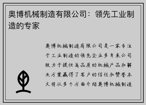 奥博机械制造有限公司：领先工业制造的专家
