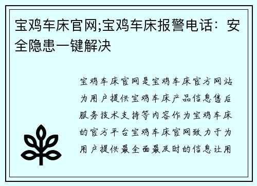 宝鸡车床官网;宝鸡车床报警电话：安全隐患一键解决
