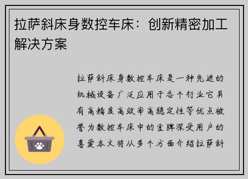 拉萨斜床身数控车床：创新精密加工解决方案